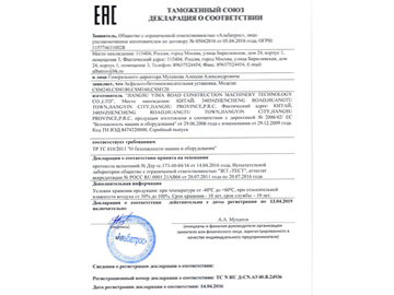 EAC证书(俄罗斯海关联盟）